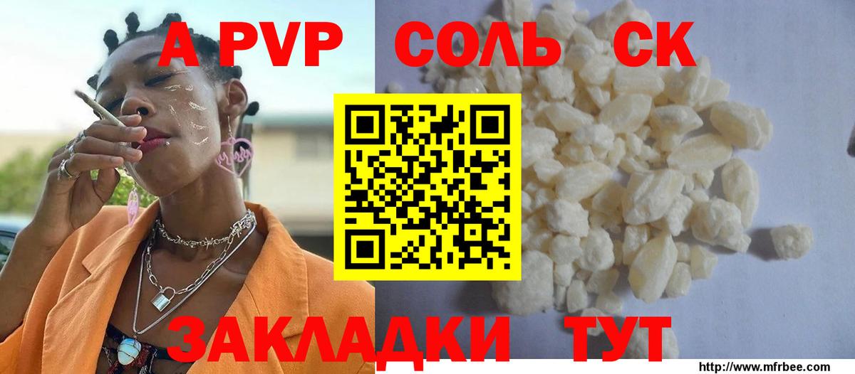 где можно купить наркотик  APVP кристаллы  Alpha PVP мука  Alpha PVP  Вход с VPN  Северск 