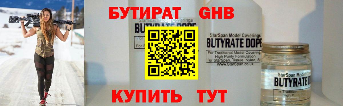 Бутират бутандиол Северск