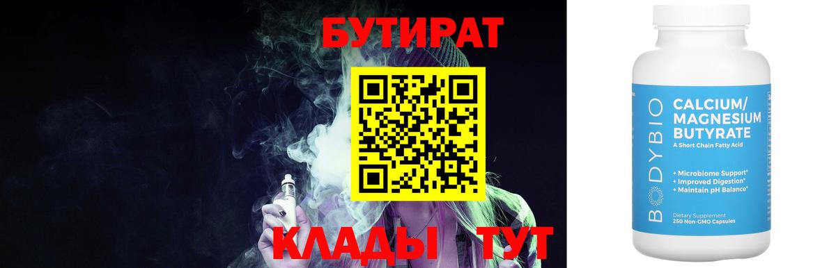 БУТИРАТ BDO 33%  Северск 