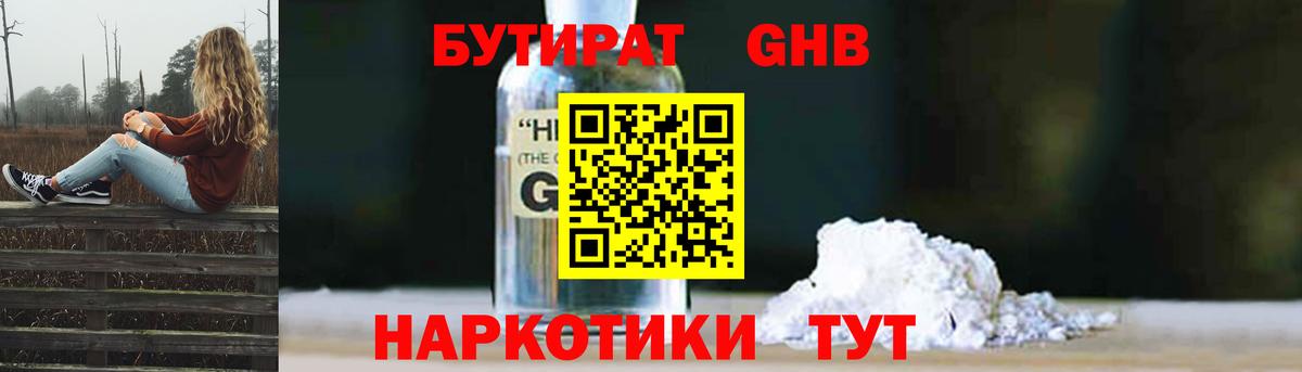 Бутират 99%  БУТИРАТ  Северск  Вход с VPN 