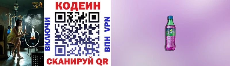 Кодеиновый сироп Lean Purple Drank  наркота  Северск 