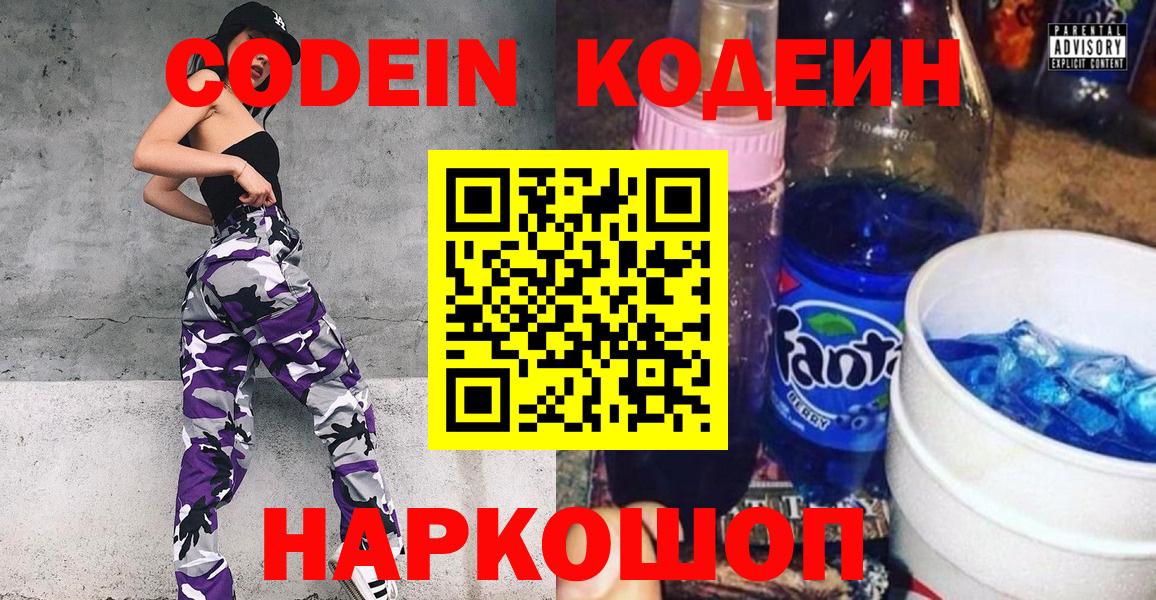 Codein напиток Lean (лин)  Вход с VPN  Северск  Кодеиновый сироп Lean Purple Drank 
