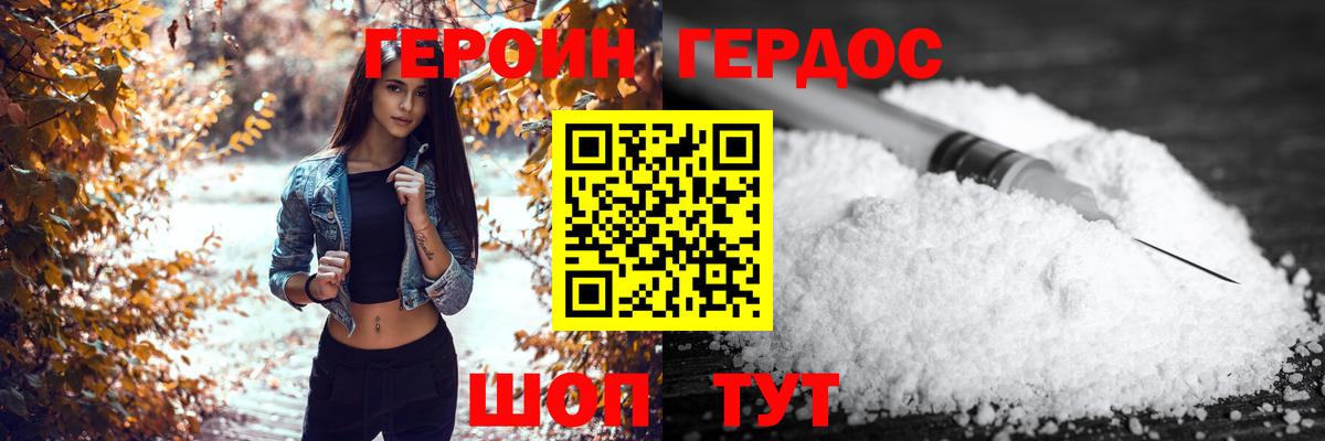 ГЕРОИН хмурый  Северск 