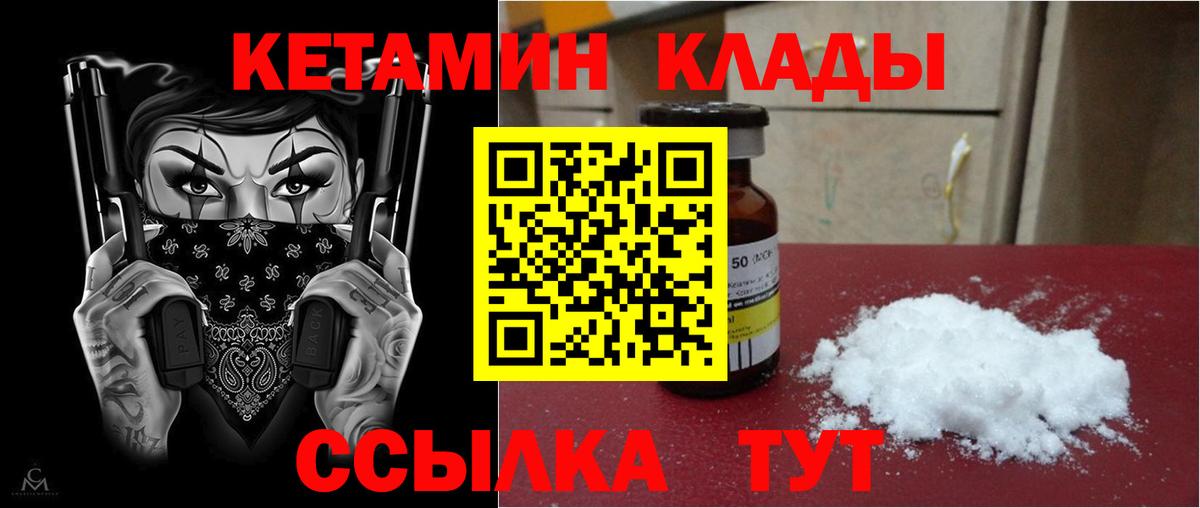 Кетамин ketamine Северск