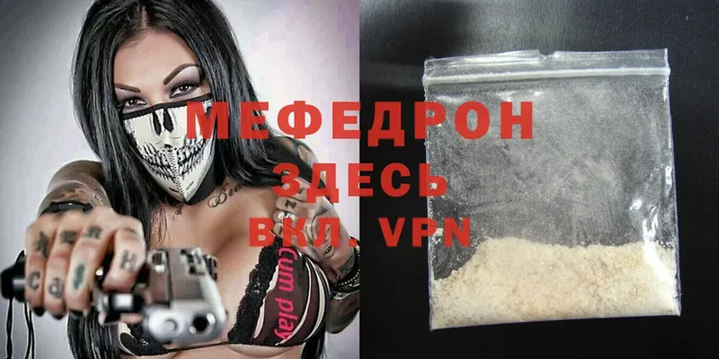 Меф мяу мяу  Северск