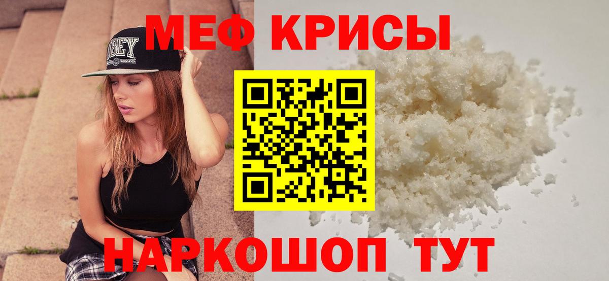 Мефедрон кристаллы Северск
