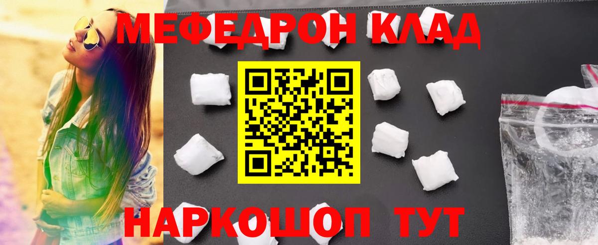Мефедрон кристаллы Северск