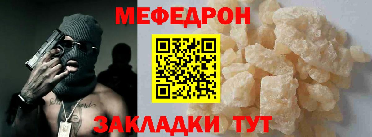 МЯУ-МЯУ кристаллы  Меф  Северск  Вход с VPN 