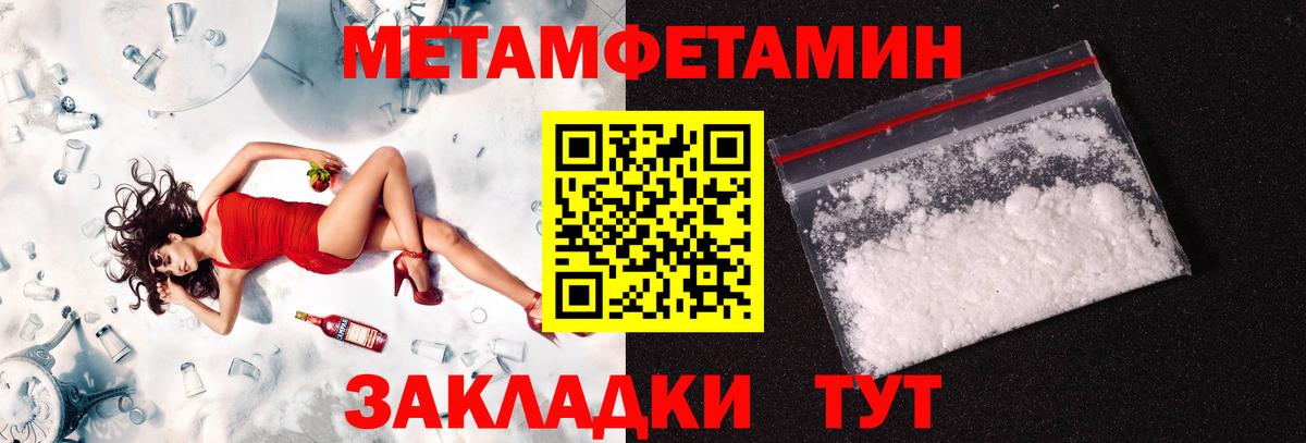 Метамфетамин мет  Вход с VPN  Первитин  Северск  Метамфетамин мет 